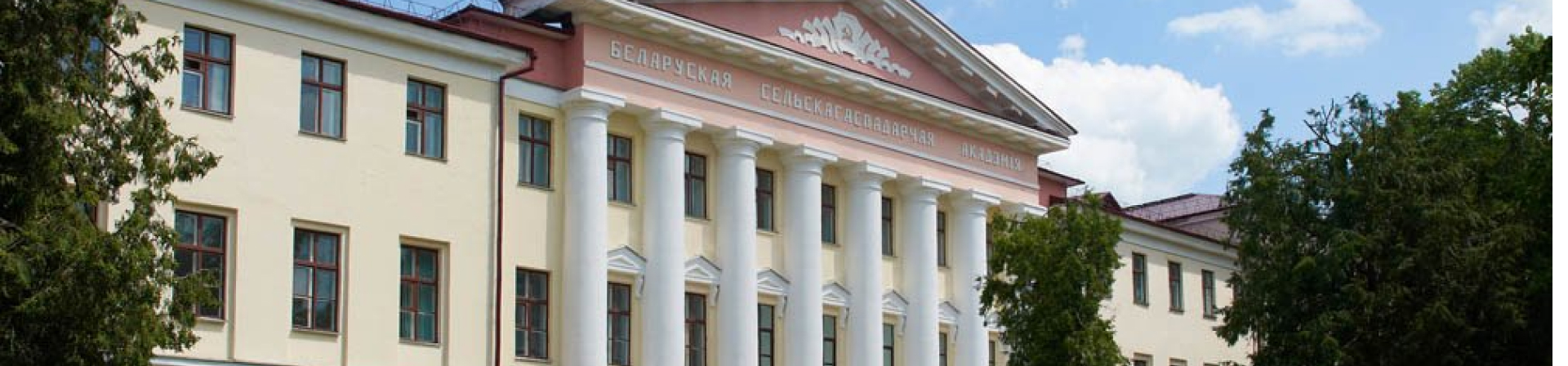 БГСХА (EN)