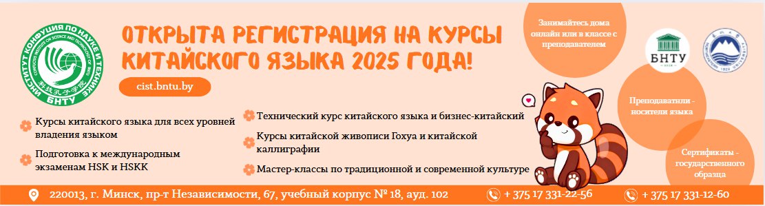 Открыта регистрация на курсы изучения китайского языка на осенний семестр 2025 года для детей, подростков и взрослых!
