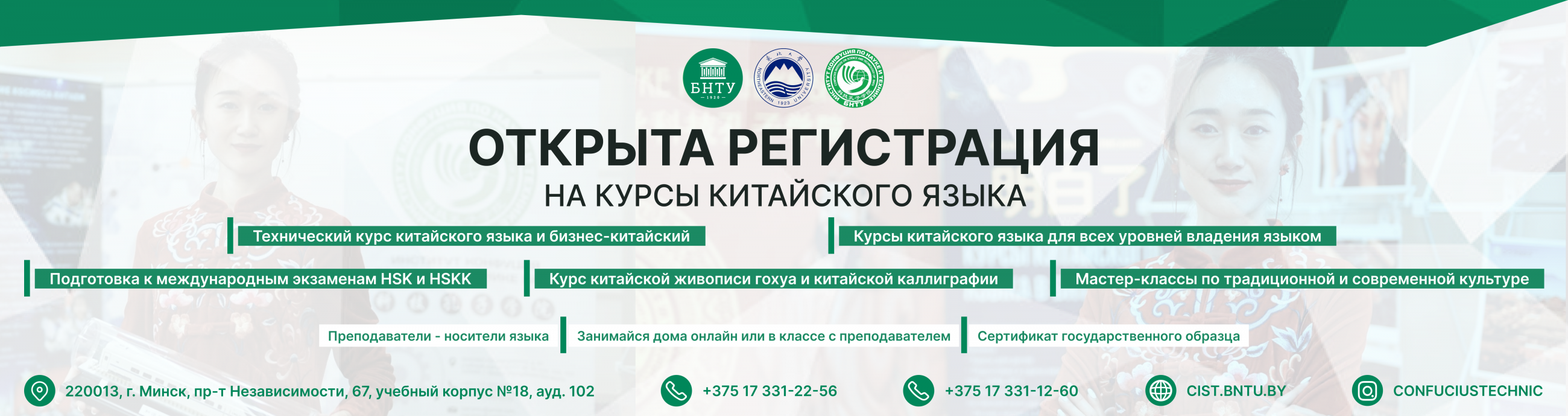 Открыта регистрация на курсы изучения китайского языка на осенний семестр 2025 года для детей, подростков и взрослых!