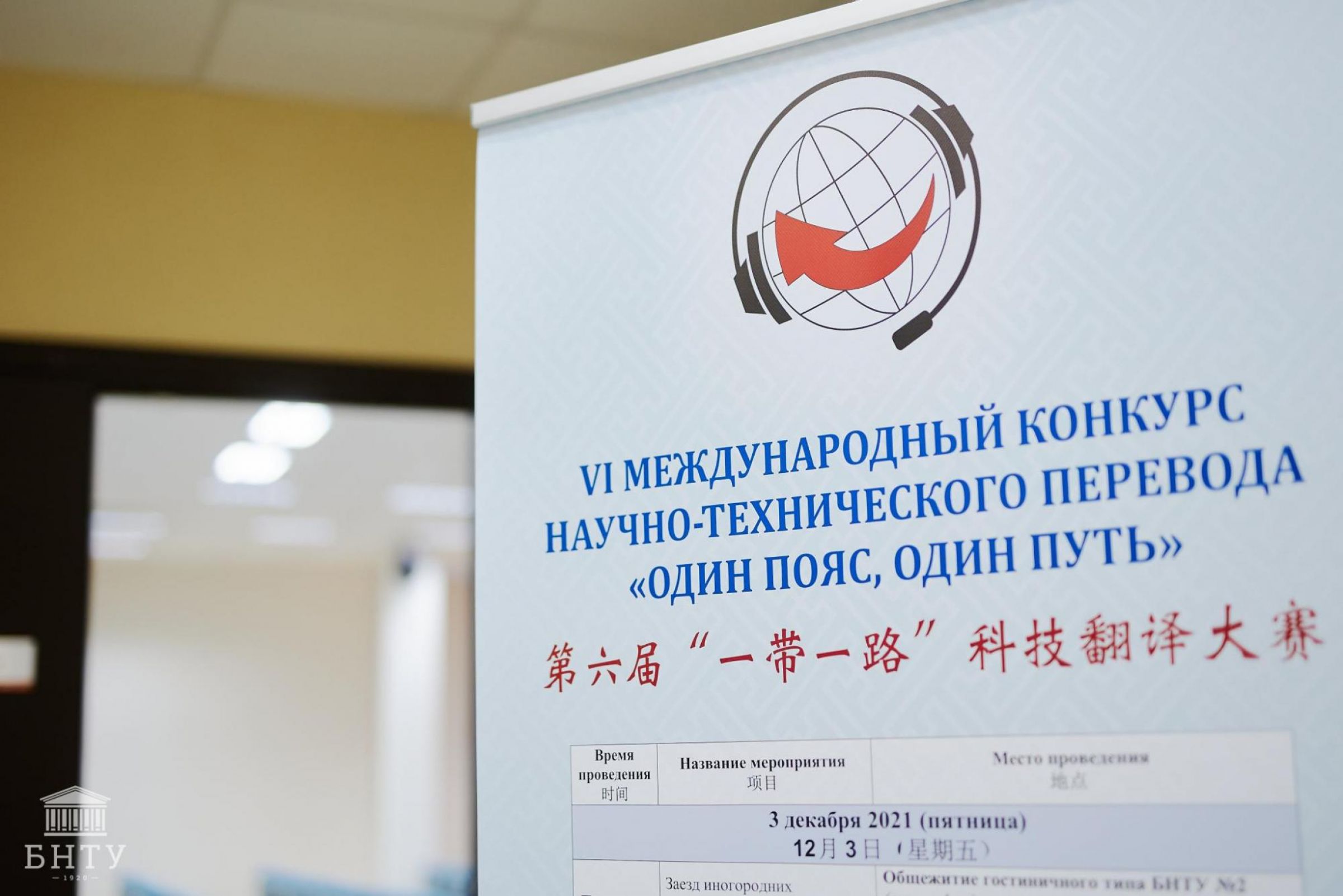 Международный Конкурс научно-технического перевода “Один пояс, один путь” – 2021