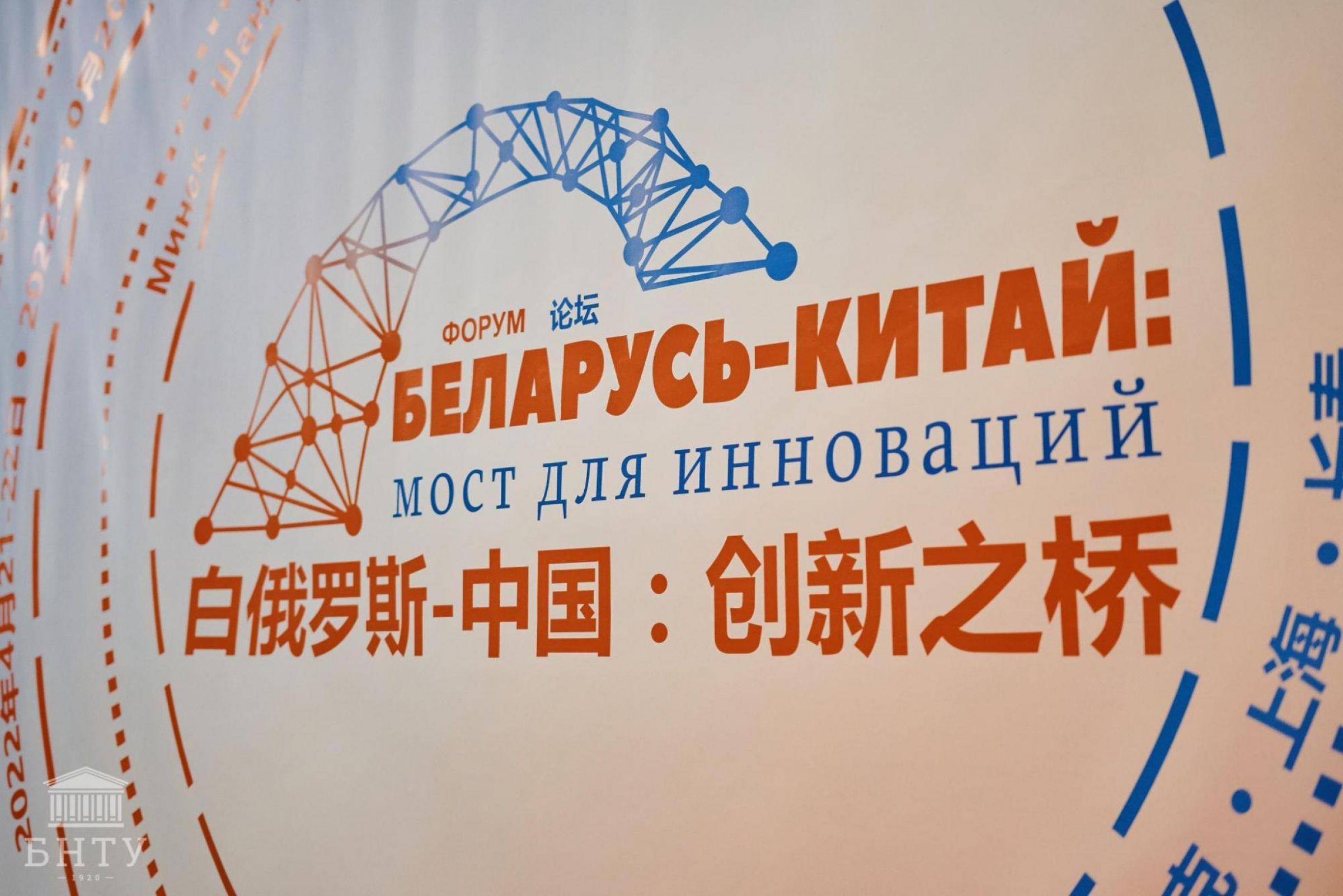 СМИ о нас: сводка новостей о проведении форума «Беларусь – Китай: мост для инноваций»