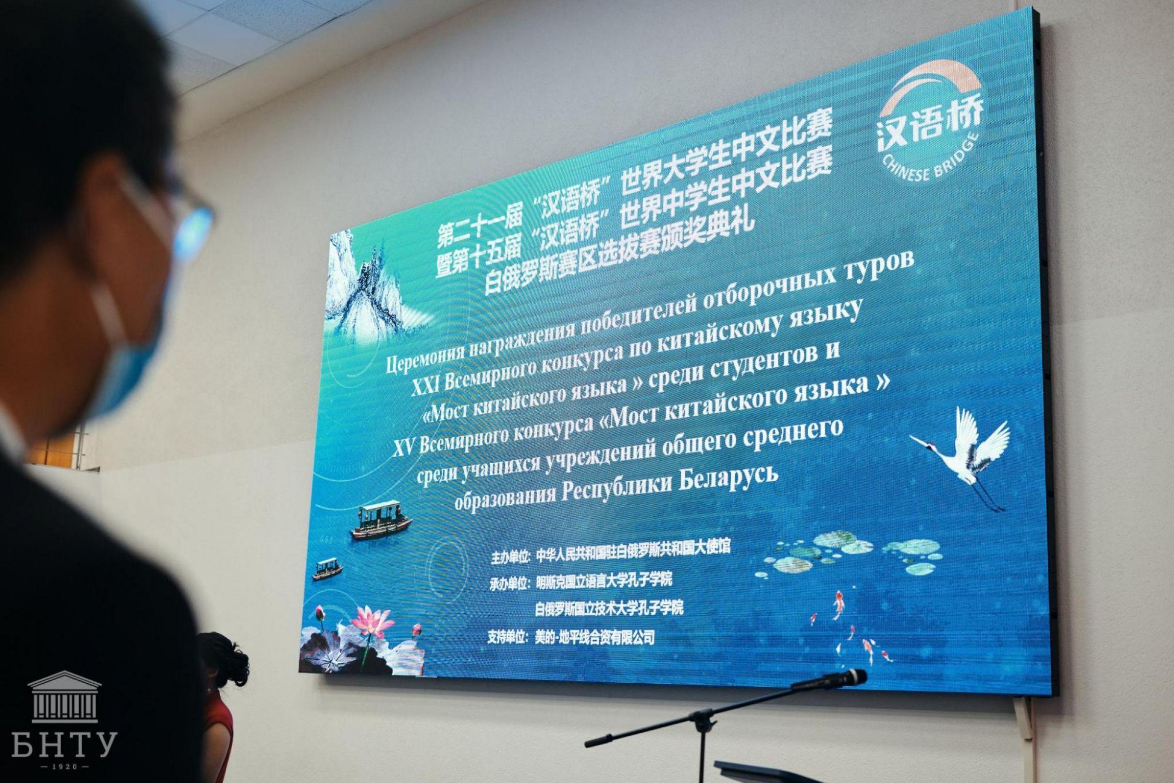 Подведены результаты всемирного конкурса «Мост китайского языка» 2022 в Республике Беларусь