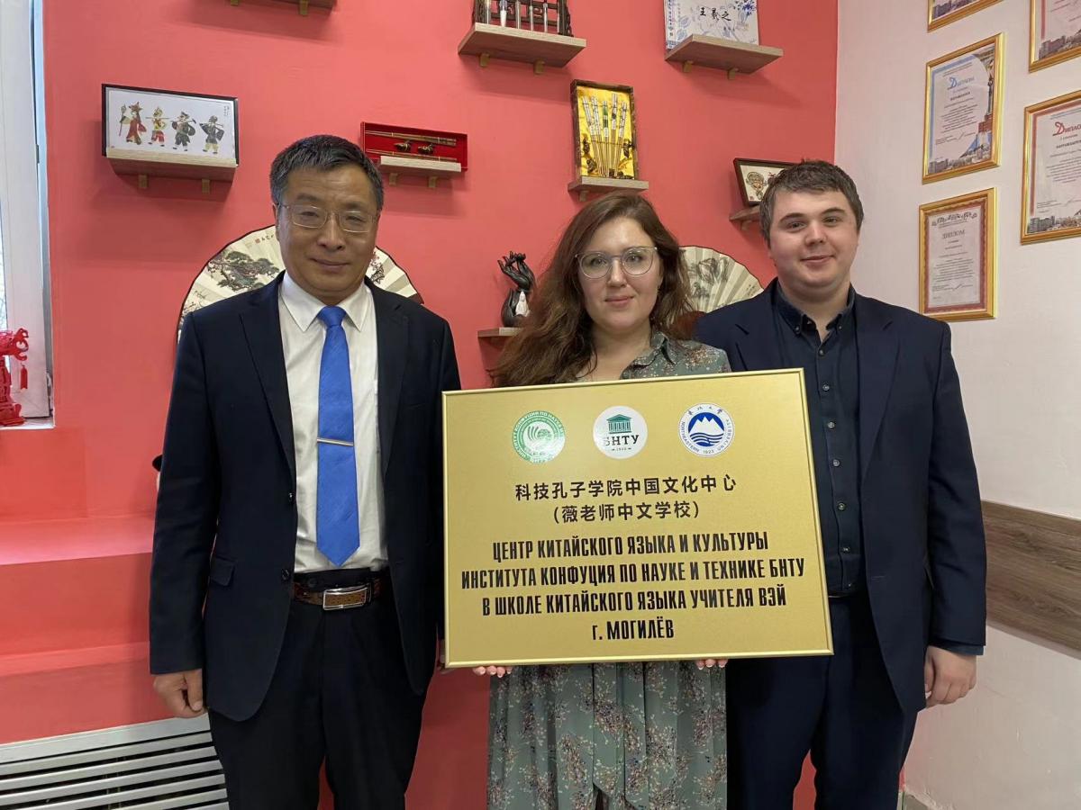 Открытие Центра изучения китайского языка и культуры Института Конфуция по науке и технике БНТУ!