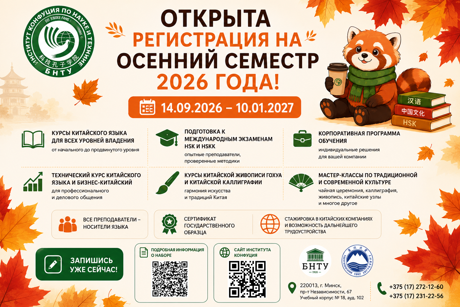 БНТУ