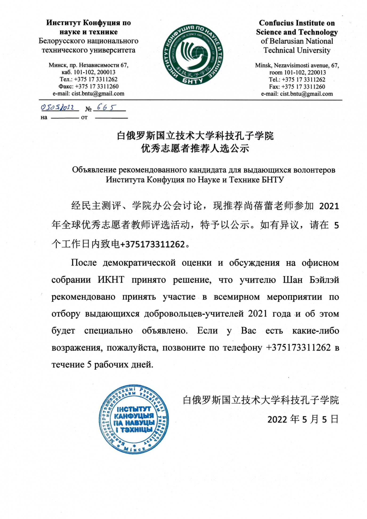 БНТУ