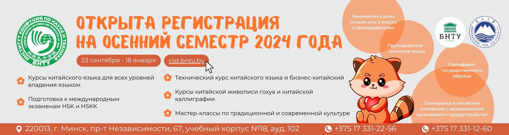 Открыта регистрация на курсы изучения китайского языка на осенний семестр 2024 для детей, подростков и взрослых!